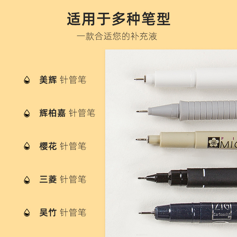 针管笔针管笔墨水勾线笔秀丽笔毛笔记号笔马克笔加灌加注防水颜料水性黑色墨水不晕染可加墨