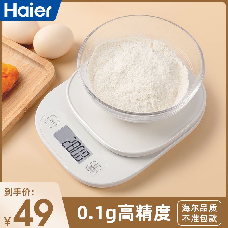 新款(称重范围1-6000g) 海尔烘焙称高精准厨房秤小型电子秤家用克数食物称天平台称珠宝称