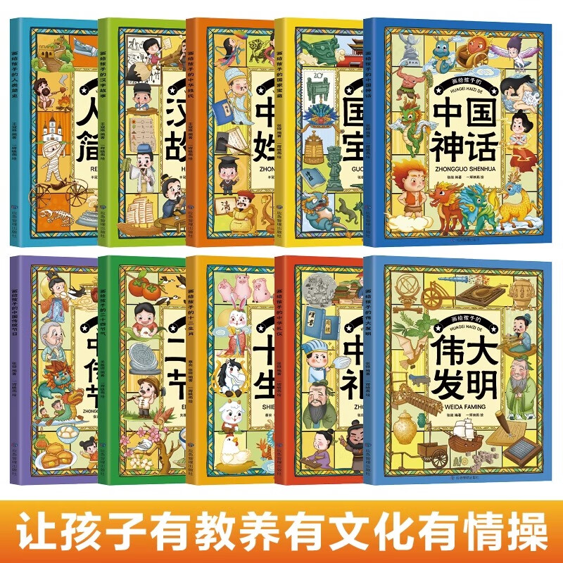 [正版]传承中华传统文化感受历史文化魅力 画给孩子的二十四节气中华礼仪人类简史中华姓氏中国神话伟大发明十二生肖汉字故事高清大图