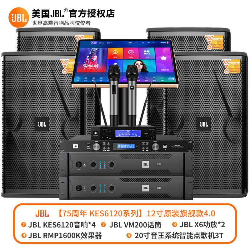 JBL KES6120 家庭KTV音响套装全套点歌机卡拉OK唱歌机家用K歌影院专业设备 [12寸原装旗舰款4.0]