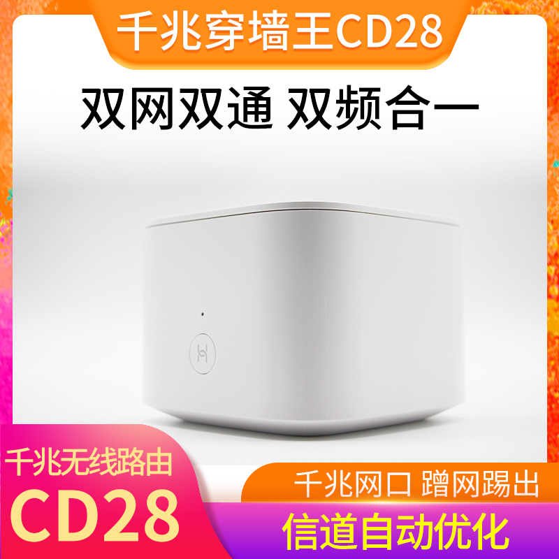 华为荣耀CD28路由器双频全千兆