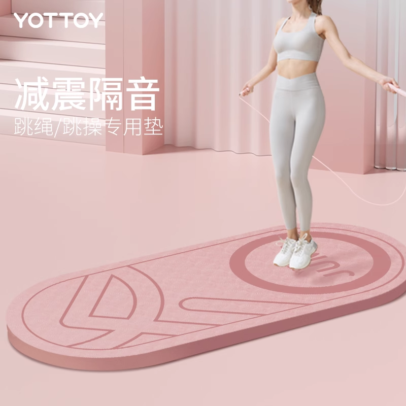 YOTTOY跳绳减震垫瑜伽垫子地垫家用室内隔音专用防滑健身防震加厚垫E23T01