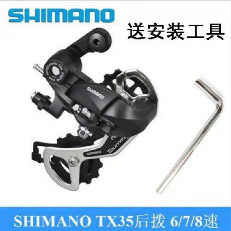 自行车调速器TY300后拨山地自行车变速器7 8 18 21 24速通用配件 眼拨TX35后拨6/7/8速通用