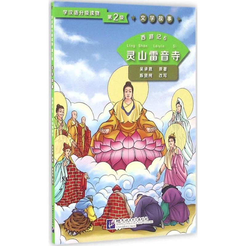 醉染图书西游记9787561944882高清大图