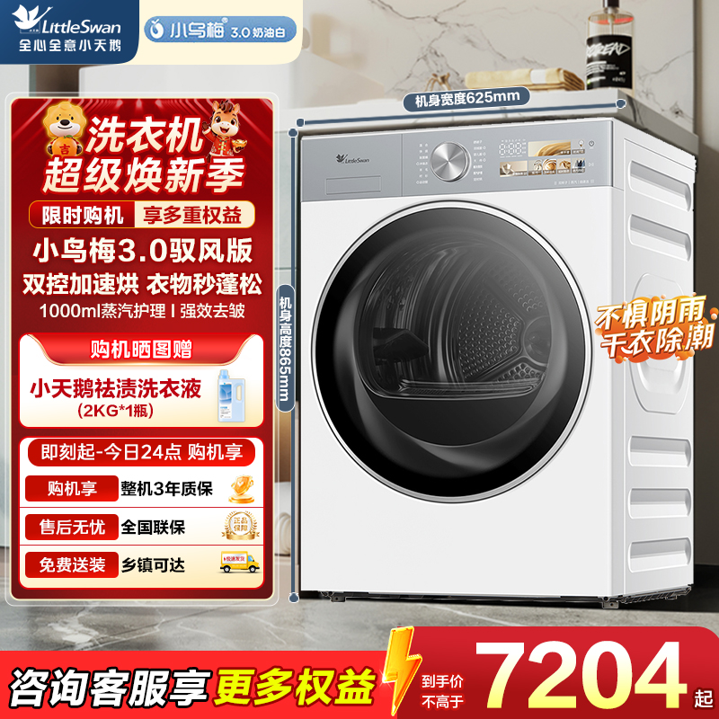 小天鹅(LittleSwan)10公斤热泵烘干机干衣机家用烘衣服变频[小乌梅3.0驭风版]TH10VE40MAXW高清大图