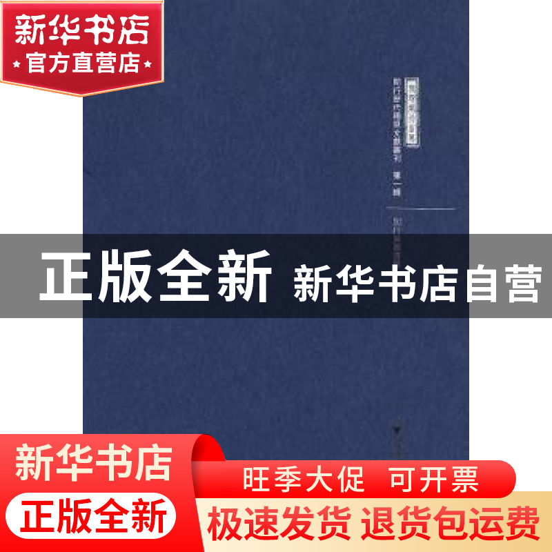 正版 董传策集 闵行区图书馆编 浙江大学出版社 9787308187541 书高清大图