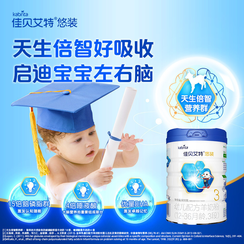 佳贝艾特(Kabrita)悠装 婴幼儿配方羊奶粉 3段 800g 荷兰原罐进口