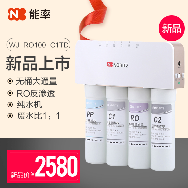 能率反渗透纯水机 四级过滤 1:1微废水比 反渗透RO膜 100加仑 WJ-RO100-C1TD