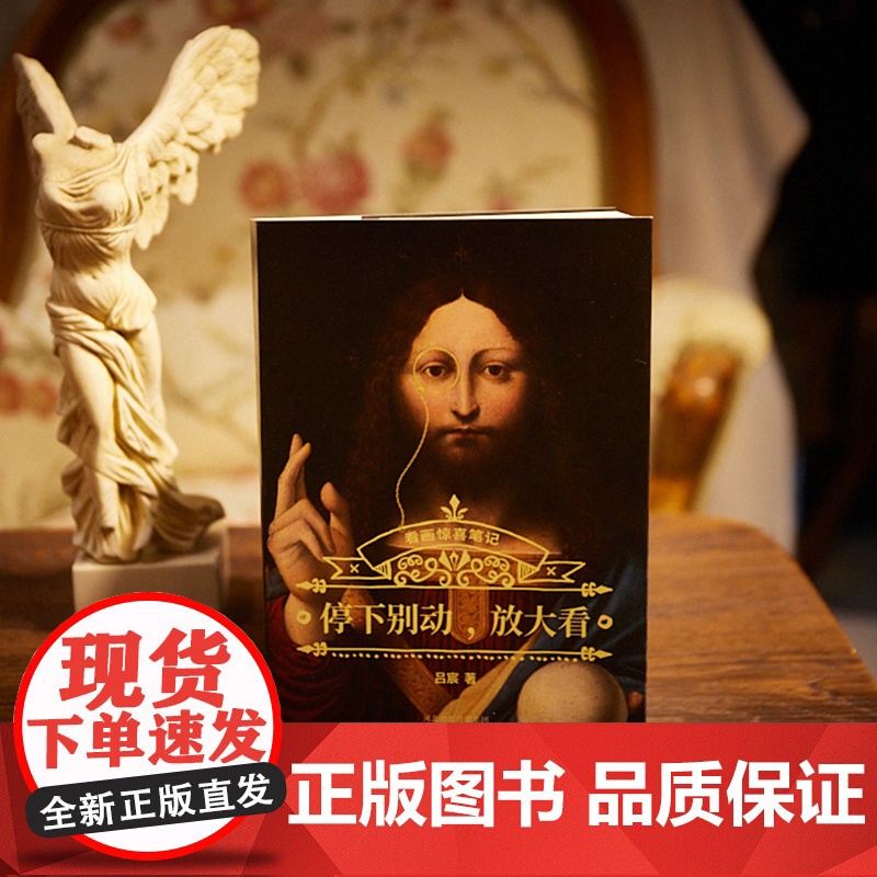 停下别动,放大看(吕宸的看画惊喜笔记!揭开120余件西方艺术名作中隐秘的角落和艺术高清大图