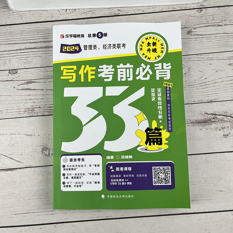 2024管理类必刷卷[] [正版] 2024老吕写作33篇考前必背母题搭老吕写作7讲逻辑数学 考研专硕199管理