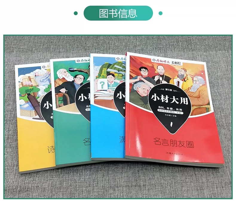 3:名家妙语录 高中通用 [正版]2023版疯狂作文小材大用素材控4本四本套装高考作文素材中学生作文素材高考作文热点名言高清大图