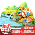 小猫钓鱼立体书儿童3d立体书翻翻触摸洞洞机关拉拉书精装硬壳硬皮绘本0到1一3–6岁幼儿园小中大班睡前婴幼儿宝宝早教经典童