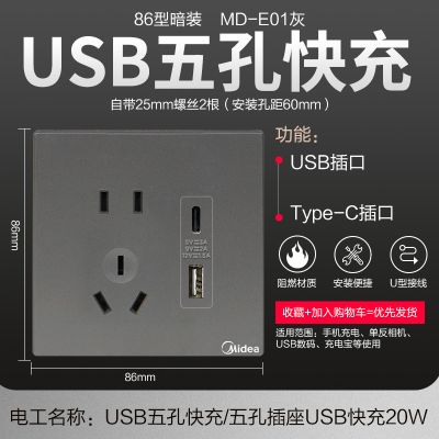 美的(Midea) 开关插座灰色系列二三极 86型床头墙壁开关电工暗装面板E01系列插座 星空灰/五孔插座【USB+Type-C】-快充 美的正品/售后无忧