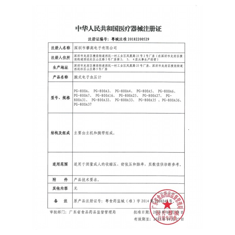 攀高(pangao) 血压计家用智能 电子血压仪 PG-800A31 jh高清大图