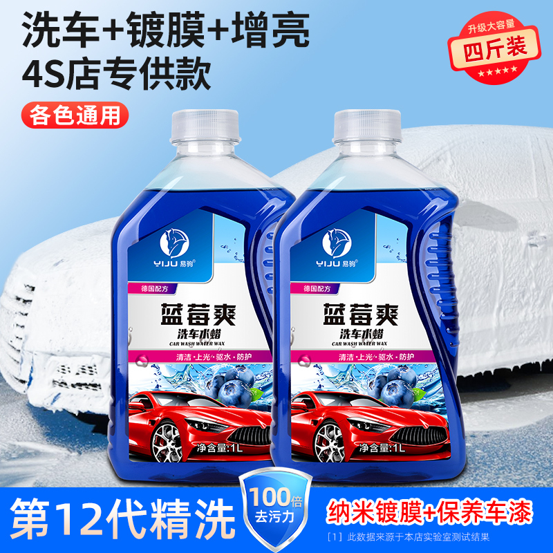 [补贴10%]洗车液水蜡专用强力去污高泡沫白车清洁清洗剂汽车蜡水免擦水洗腊高清大图
