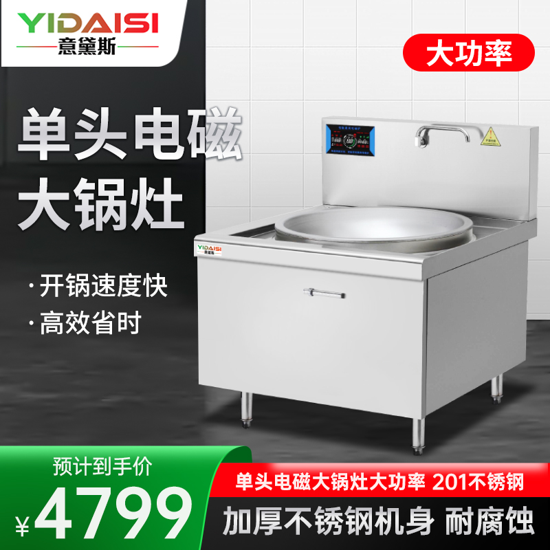 意黛斯(YIDAISI)电磁炉20KW商用单头电磁灶大锅灶商用电灶台凹面食堂厨房大锅灶80cm锅径YDSG-20DC