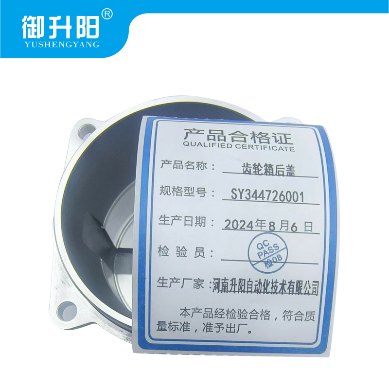 御升阳 齿轮箱后盖 SY344726001 每个高清大图