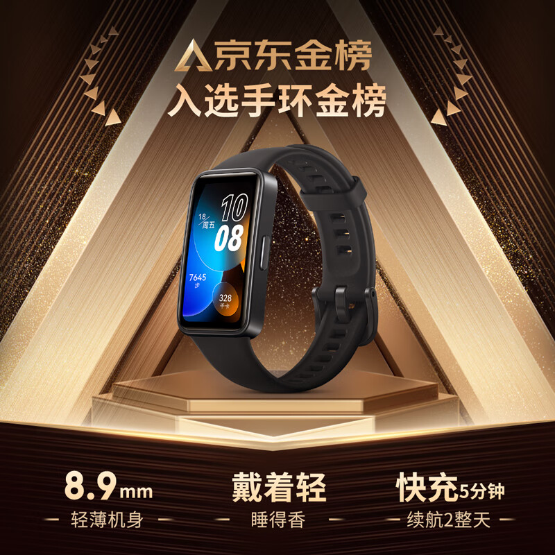 华为手环8 黑色高清大图