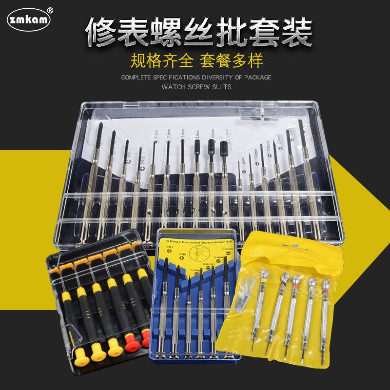 钟表螺丝批套装手机电脑笔记本眼镜维修手表迷你螺丝刀修表小工具|六件套1