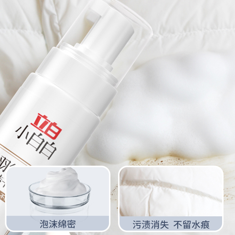 立白小白白羽绒服清洁剂泡沫干洗剂免水洗不伤衣物