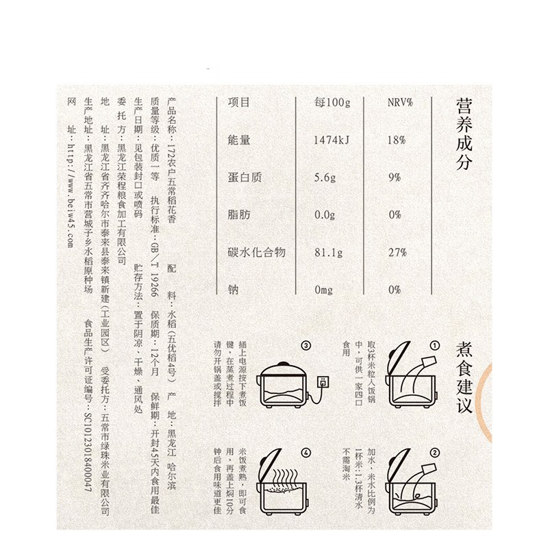 北纬45 172农户系列 五常稻花香大米 2.5kg