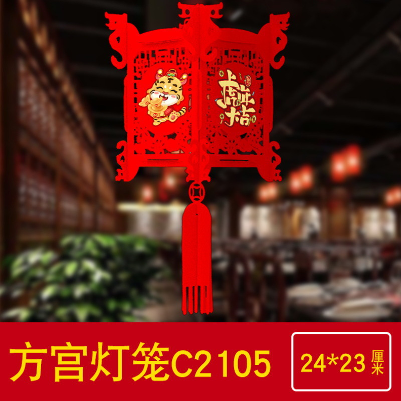 日和花2022年虎年灯笼新年装饰品春节新年春节方形宫灯优质毛毡布过年挂饰福字红灯笼挂件吊饰C2105