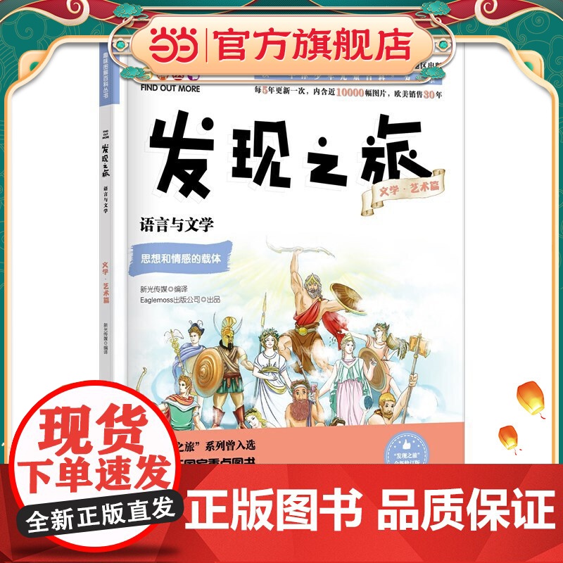 发现之旅:语言与文学(文学·艺术篇)高清大图