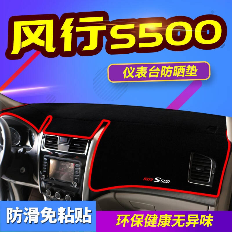 东风风行菱智M3M5EV专用避光垫防晒垫风行S500/SX6/F600汽车仪表盘中控台遮光垫隔热垫