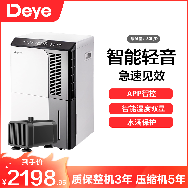 德业（Deye）家用大功率除湿机 DYD-D50A3 仓库地下室抽湿机