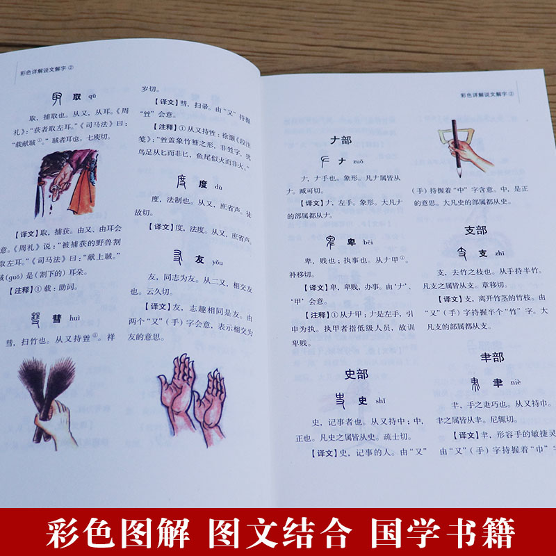 [正版]说文解字完整版无删减4本许慎撰原版未删减彩色详解古代汉语字典古文字字典咬文嚼字细说汉字的故事图解画说汉字的书籍高清大图