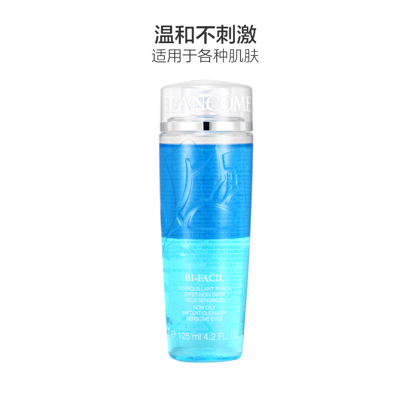 LANCOME兰蔻清滢深层清洁眼部卸妆液125ml各种肤质通用 [失效时间2018/10/1介意慎拍]