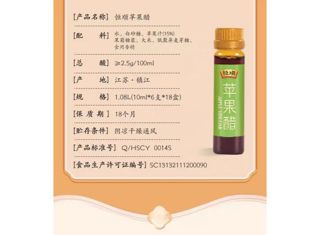 恒顺苹果醋礼盒10ml*6支*18盒节日送礼佳品小支口服醋高清大图