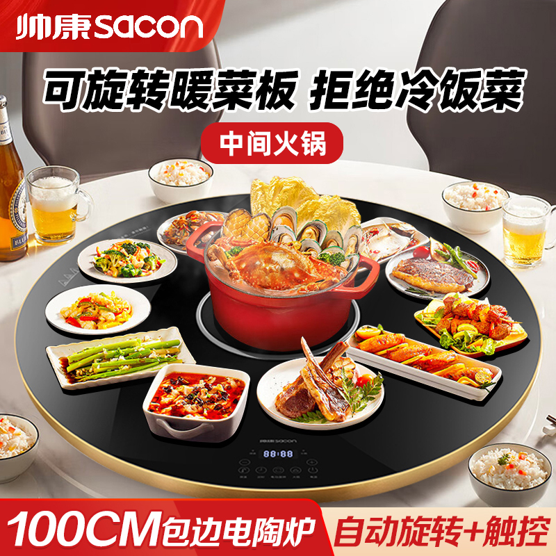 帅康(sacon)新品饭菜保温板加热板家用多功能保温暖菜板保温热菜板火锅黑色圆形2000W100公分Y100DJ6F高清大图