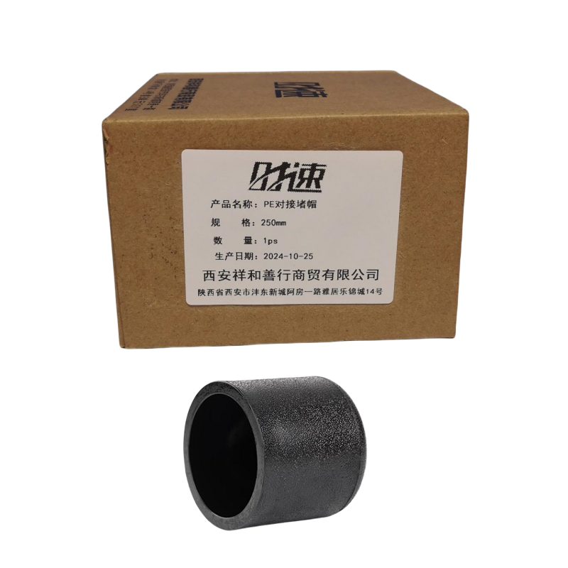 时速 PE对接堵帽 250mm 个高清大图
