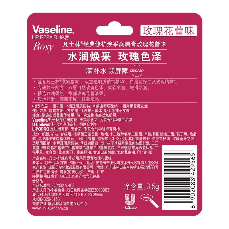 凡士林(Vaseline)修护润唇膏3.5G 舒缓滋养保湿补水防干裂 (原味+玫瑰)高清大图