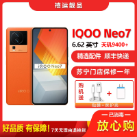 【二手9成新】vivo IQOO Neo7 波普橙 12G+512G 全网通安卓手机6.78英寸屏天玑游戏备用5G手机
