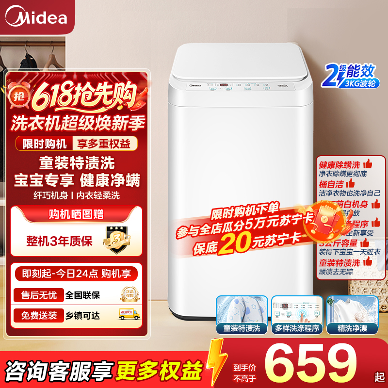 美的3KG婴儿童迷你小型全自动波轮宝宝专用洗衣机 MB30V21EPLUS