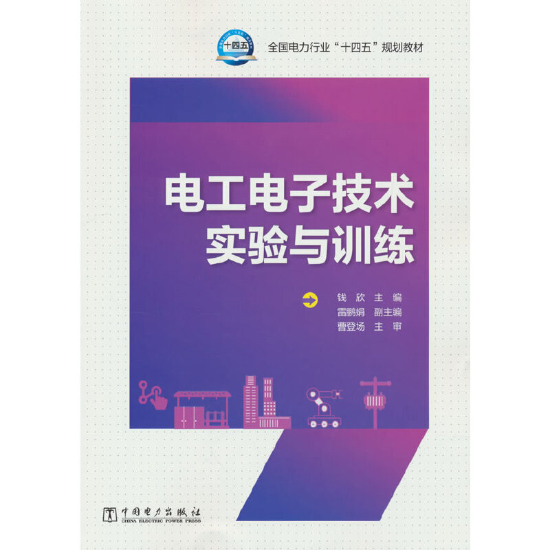 醉染图书工电技术实验与训练9787519862947