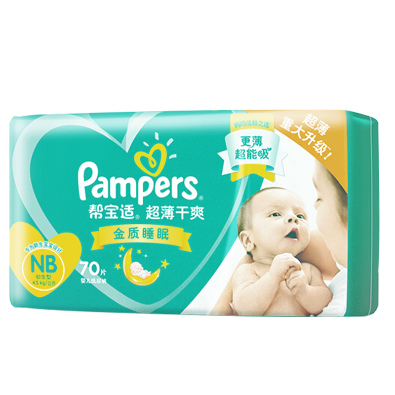 帮宝适(Pampers)超薄干爽纸尿裤绿帮婴儿尿不湿透气腰贴款 新生儿NB70片