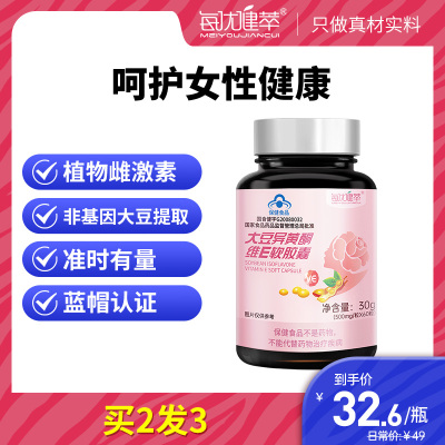 每优健萃 大豆异黄酮60粒