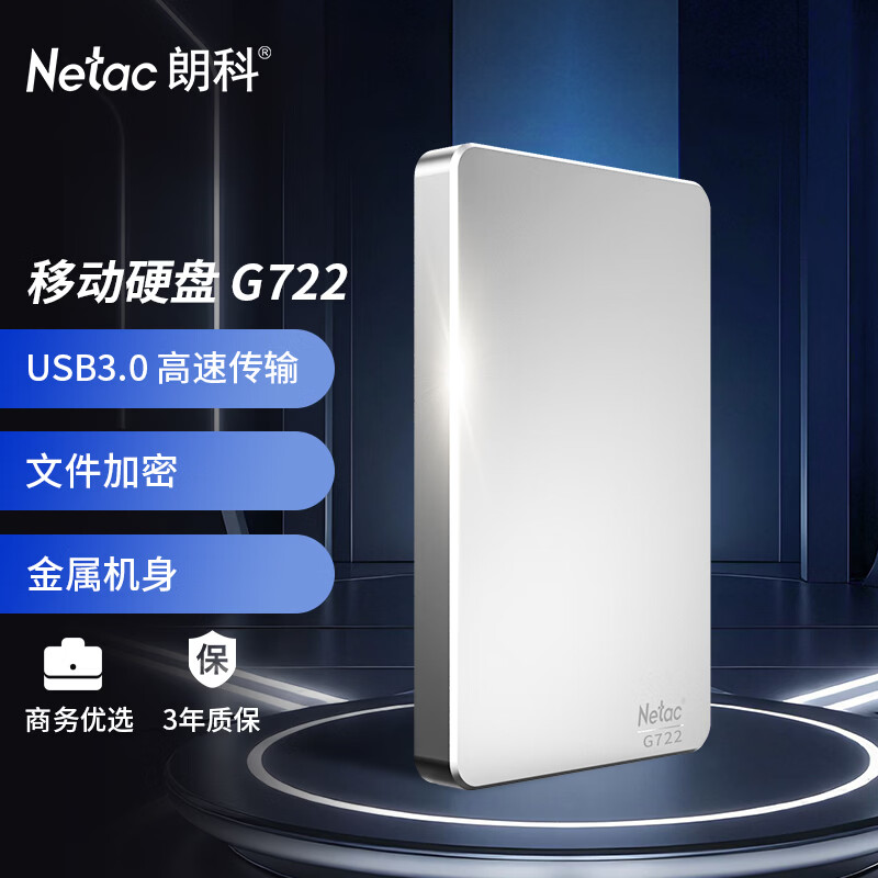 朗科(Netac) 移动硬盘 G732 2TB 安全系列 USB3.0 2.5英寸 黑色高清大图