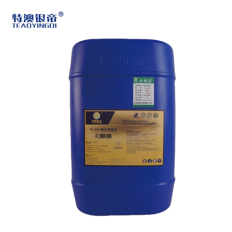 特澳银帝 碳污清洗剂YD-32X 25kg/桶高清大图