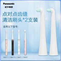 松下电动牙刷替换刷头WEW0961 适用EW-DM31/DM71/DM711/PDM7B
