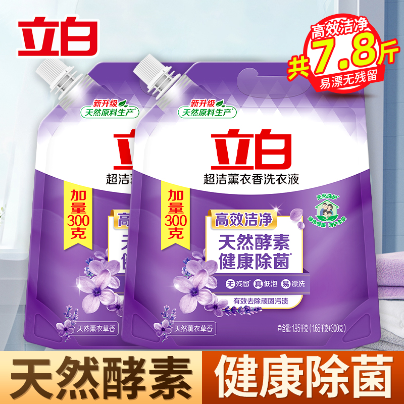 立白超洁薰衣香洗衣液1.95kg*2袋酵素洁净去顽渍持久留香