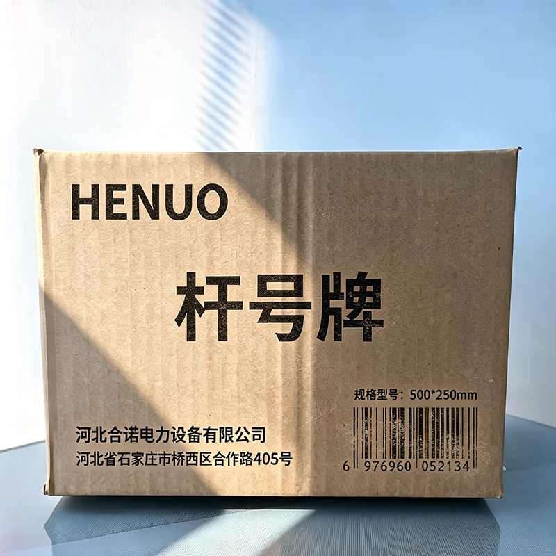HENUO 杆号牌 500*250mm 块高清大图