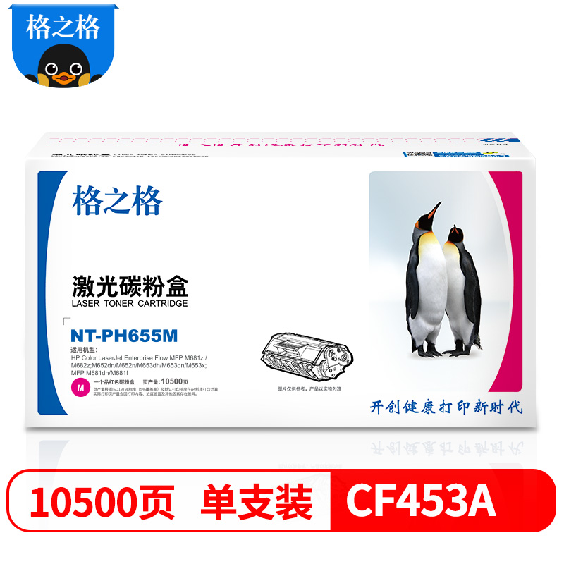 格之格CF453A红色硒鼓适用惠普M653dn M653x M681f M681dh M682z打印机 墨粉盒高清大图