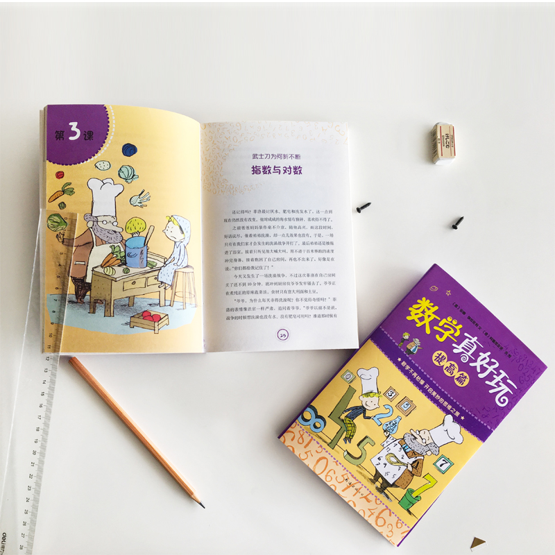 醉染图书数学真好玩 提高篇9787544273596高清大图