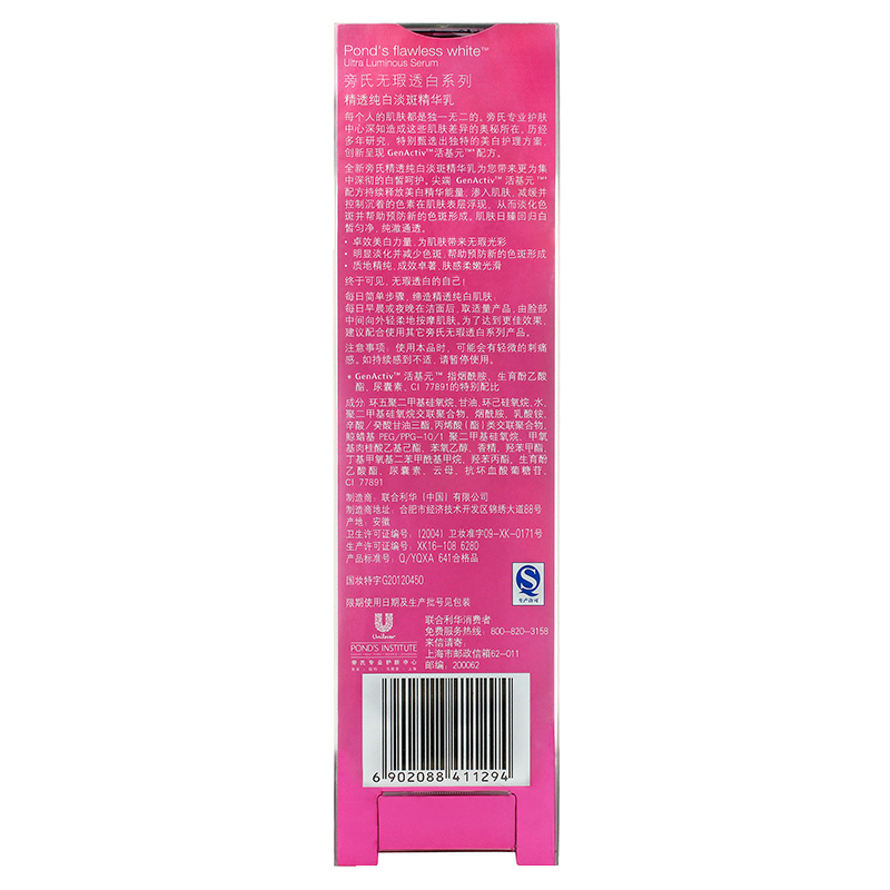 旁氏(POND’S)无瑕系列精透纯白淡斑精华乳30ml