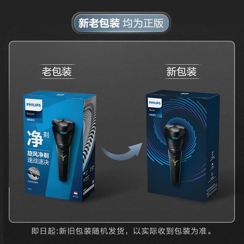 飞利浦(PHILIPS) 电动剃须刀 原装进口三刀头全身水洗胡须刀 干湿两用刮胡刀 生日礼物S1115/02图片