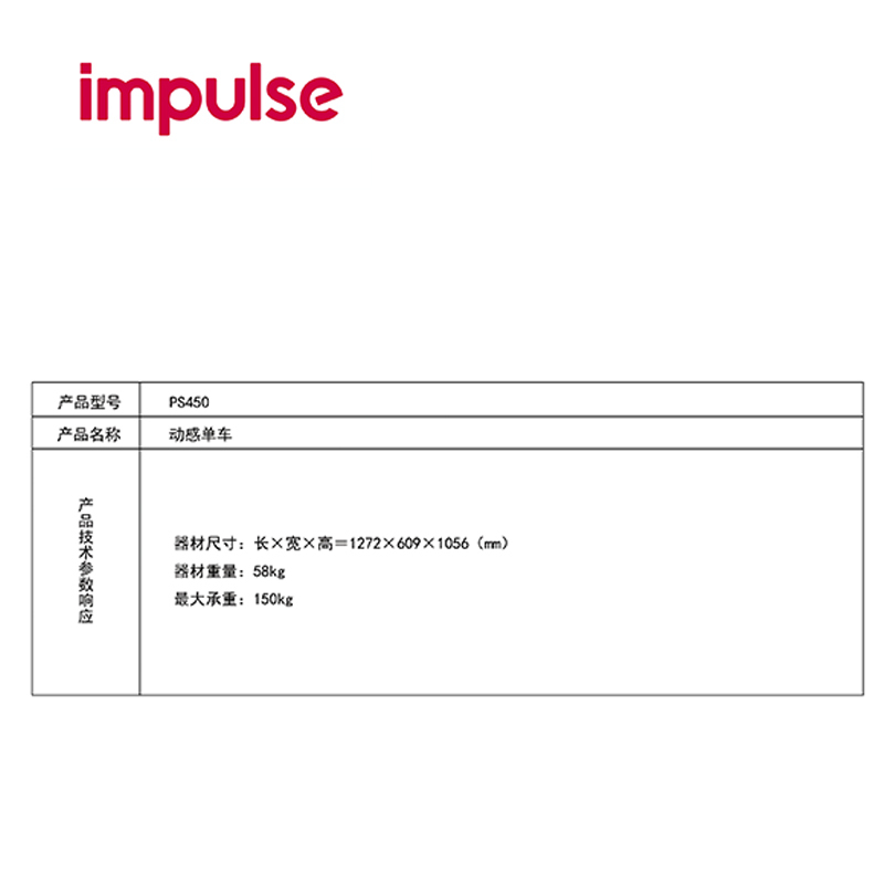 英派斯动感单车PS450高清大图